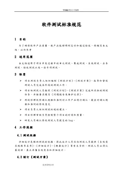 软件测试规范方案