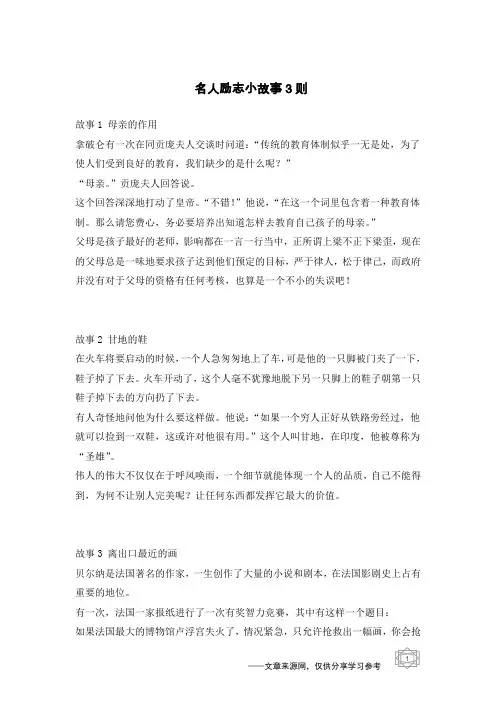 名人励志小故事3则_2