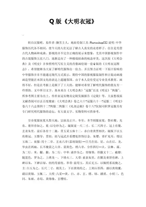 Q版《大明衣冠》