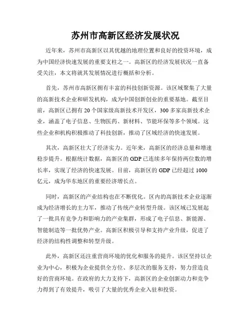 苏州市高新区经济发展状况