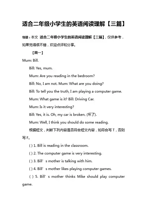 (完整word版)适合二年级小学生的英语阅读理解【三篇】