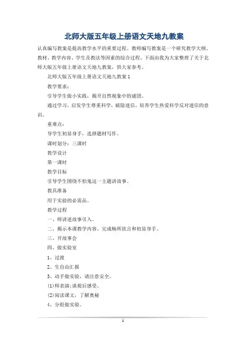北师大版五年级上册语文天地九教案