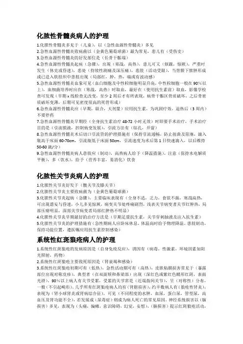 第十二章 肌肉骨骼系统和结缔组织疾病病人的护理