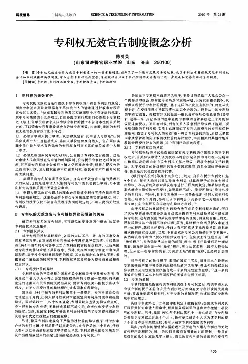 专利权无效宣告制度概念分析