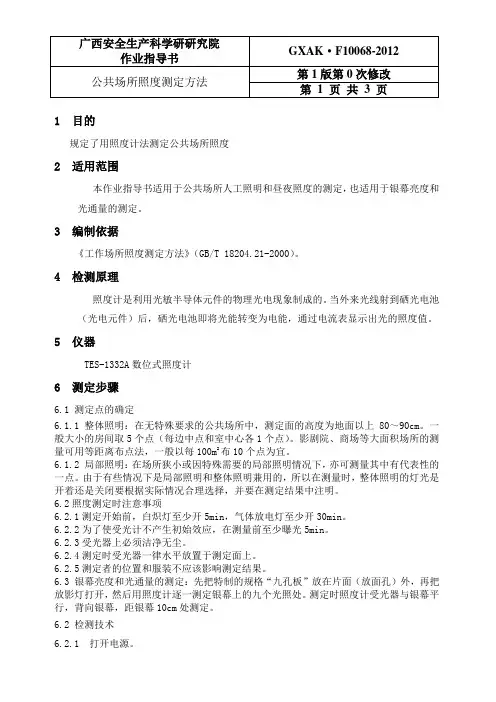 工作场所照度测定方法细则
