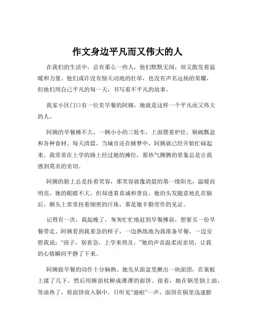 作文身边平凡而又伟大的人