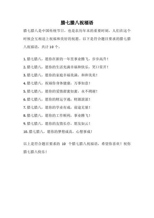 腊七腊八祝福语