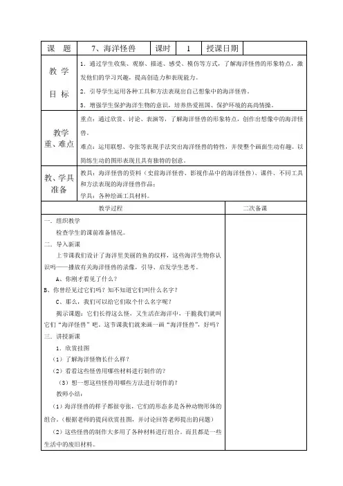 苏少版四年级美术上册《7.海洋怪兽》教案