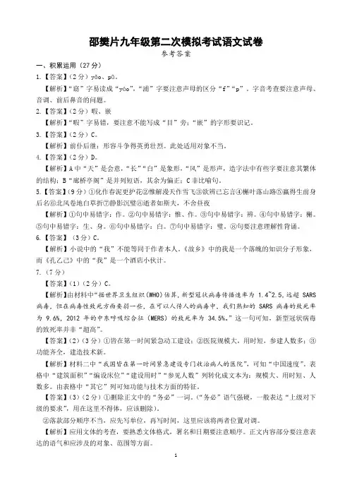 扬州市江都区2020年中考二模语文试题解析