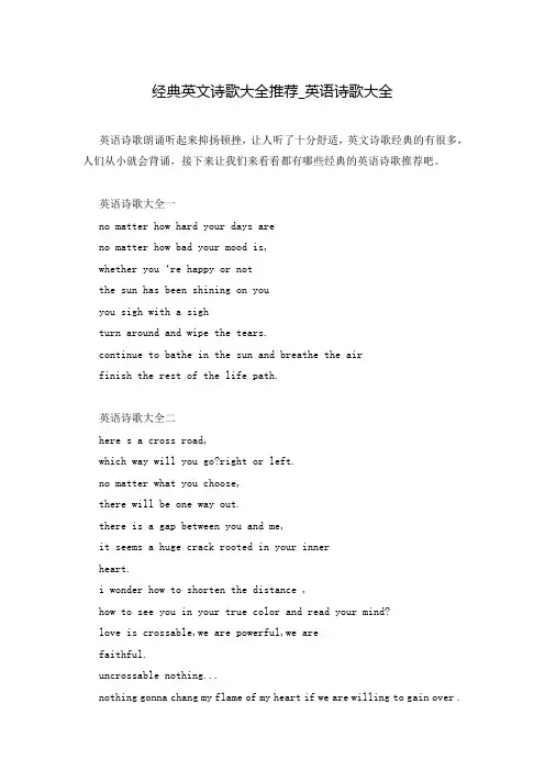 经典英文诗歌大全推荐_英语诗歌大全