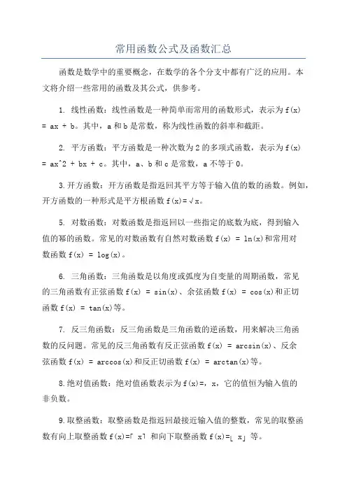 常用函数公式及函数汇总