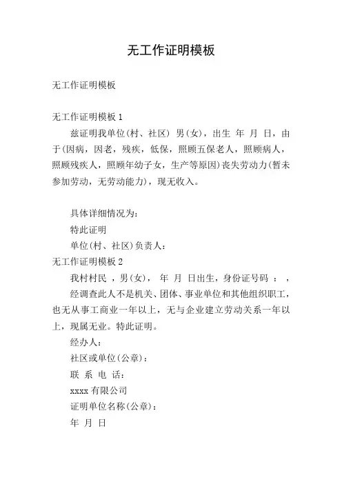 无工作证明模板
