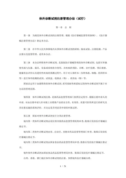 体外诊断试剂注册管理办法
