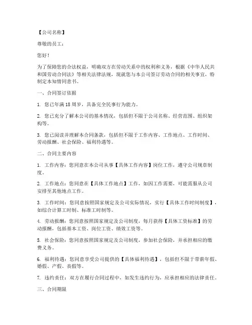 劳动合同知情同意书模板