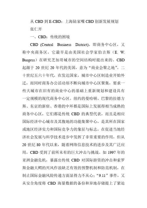 从CBD到E-CBD：上海陆家嘴CBD创新发展规划