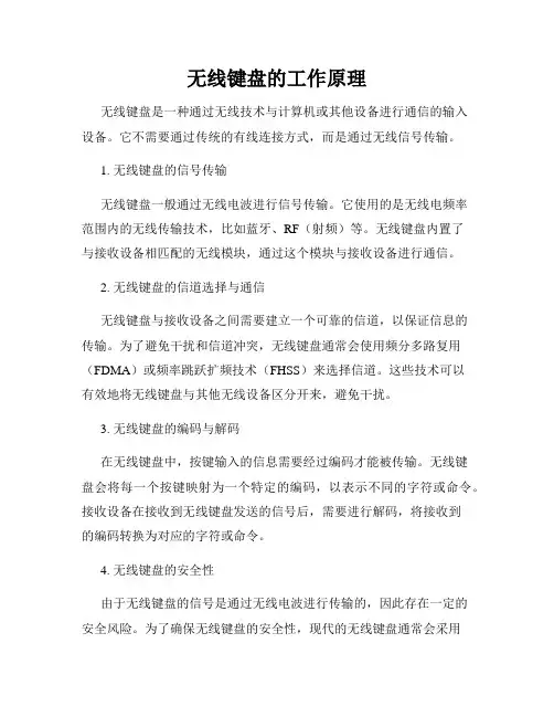 无线键盘的工作原理