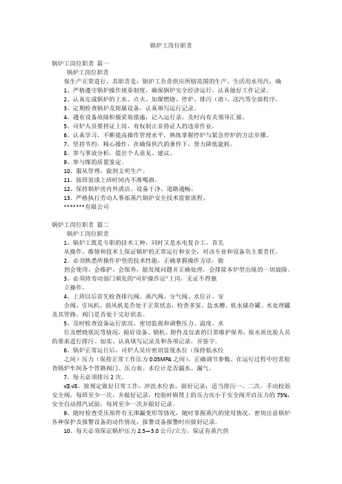 锅炉工岗位职责