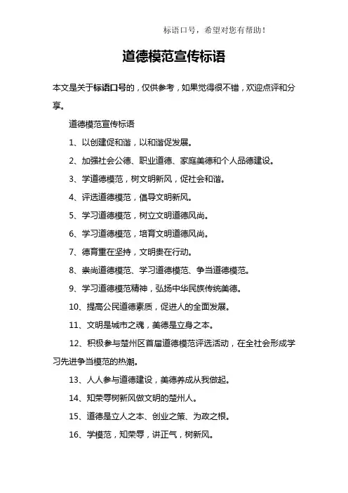 道德模范宣传标语