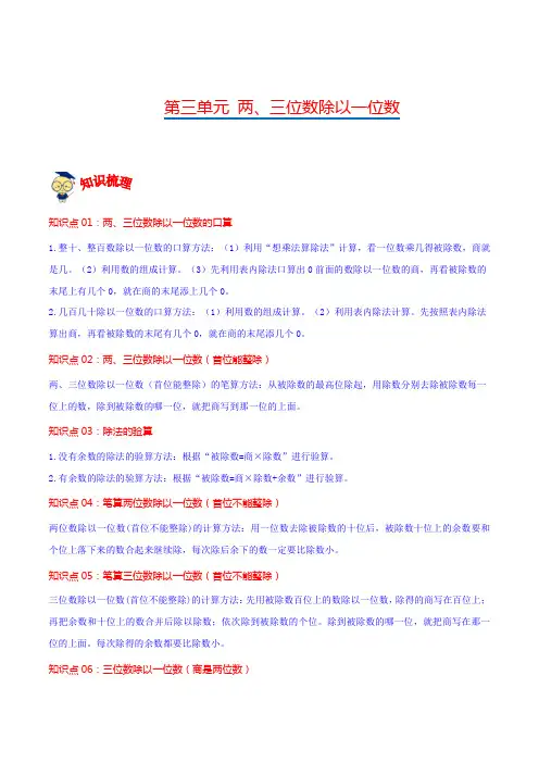 三年级数学上册第四单元  两、三位数除以一位数(学生版)