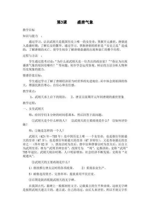 第3课  盛唐气象