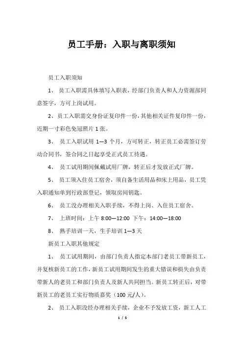 员工手册：入职与离职须知
