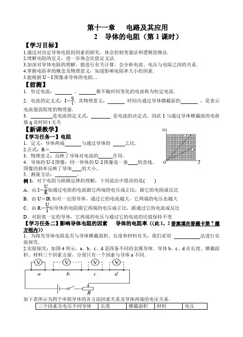 11.2导体电阻 (导学案)—— 高二上学期物理人教版(2019)必修第三册