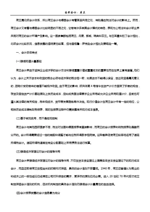 荷兰会计