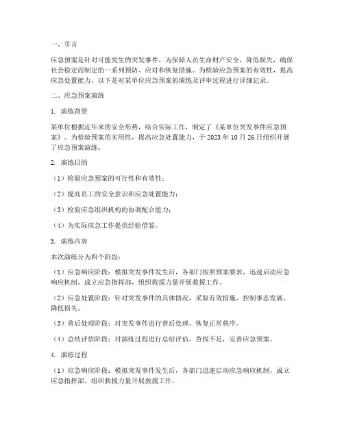 应急预案演练及评审