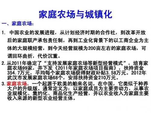 家庭农场