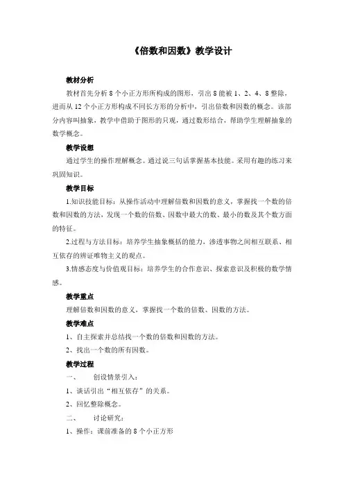 苏教课标实验版-四年级-第9章 倍数和因数 公开课比赛一等奖