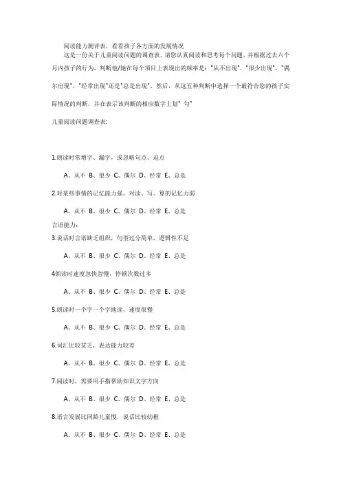 阅读能力测评表