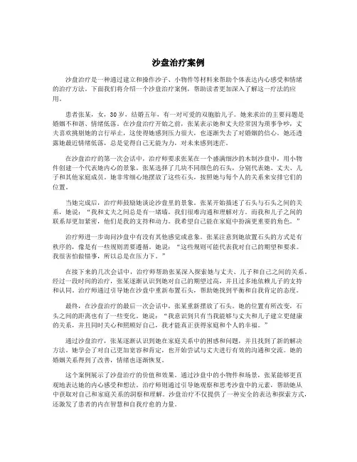 沙盘治疗案例