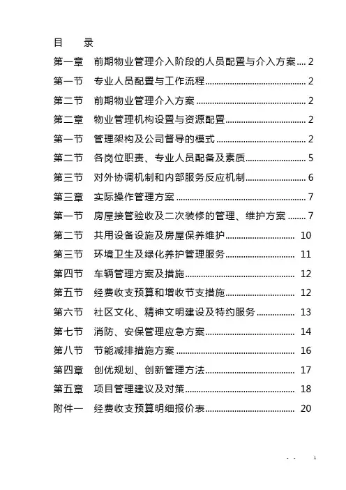 前期物业管理技术标