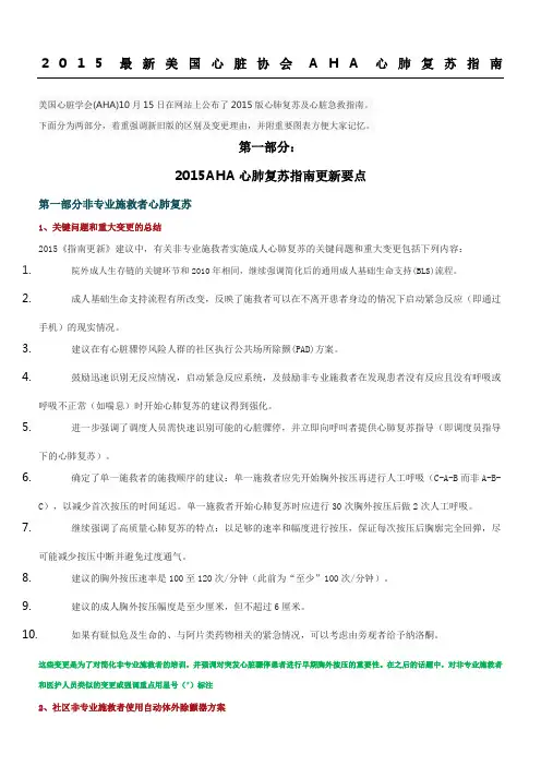 美国AHA心肺复苏指南