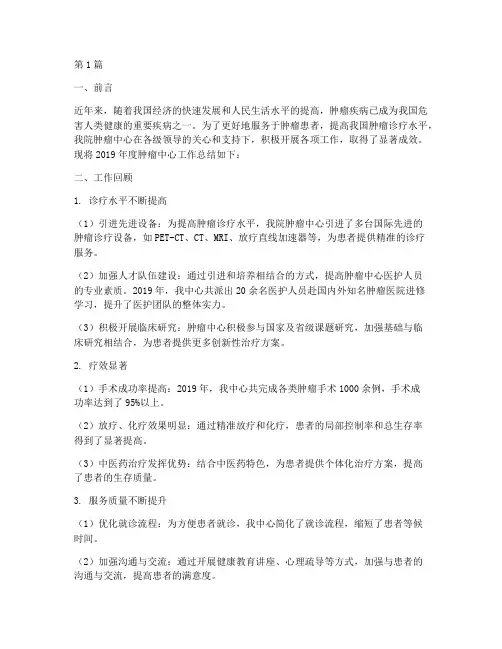 肿瘤中心总结报告范文(3篇)