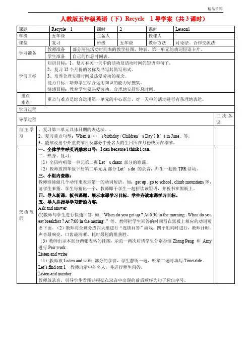 2020年人教版pep五年级英语下册Recycle1优质课教案(3课时)