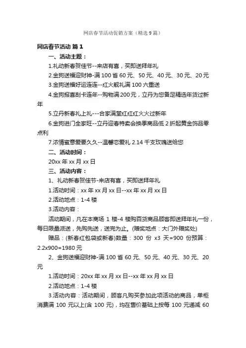 网店春节活动促销方案（精选9篇）