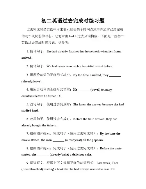 初二英语过去完成时练习题