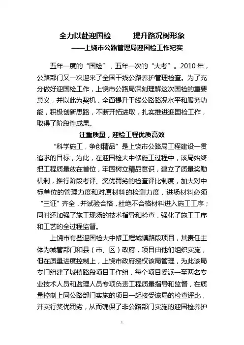 全力以赴迎国检 提升路况树形象