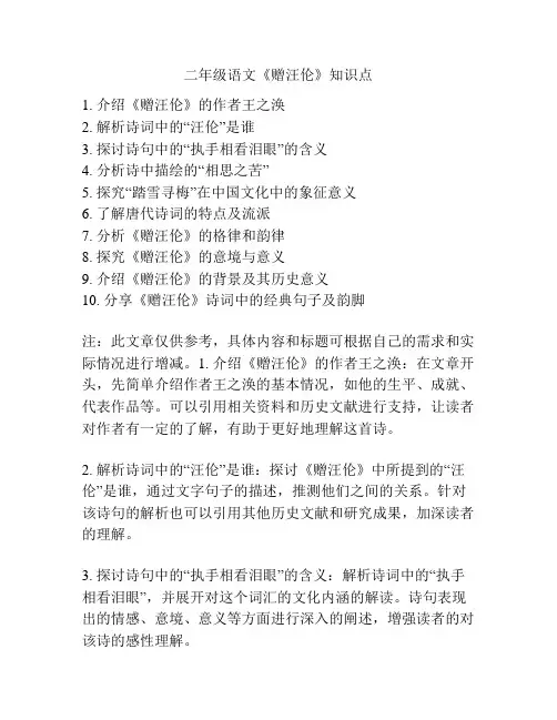 二年级语文《赠汪伦》知识点