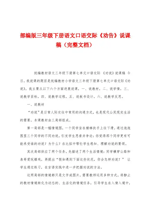 部编版三年级下册语文口语交际《劝告》说课稿