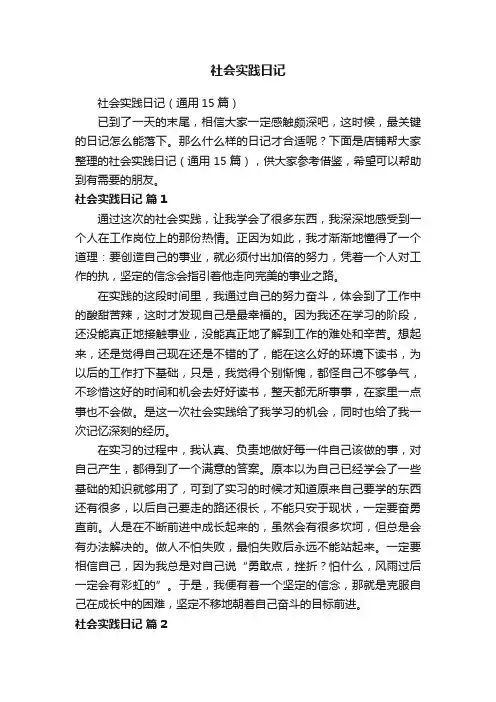 社会实践日记
