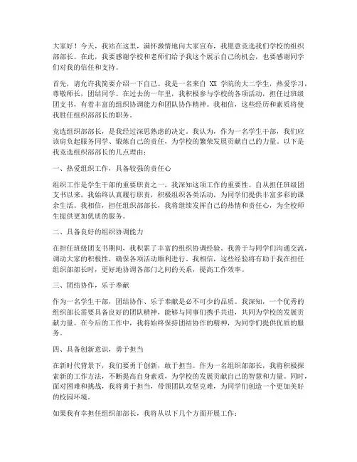 竞选大学组织部长的演讲稿