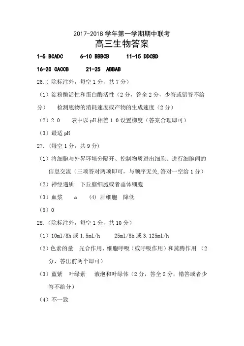 江西省南城县第一中学2018届高三上学期期中联考生物答案
