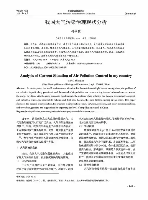 我国大气污染治理现状分析
