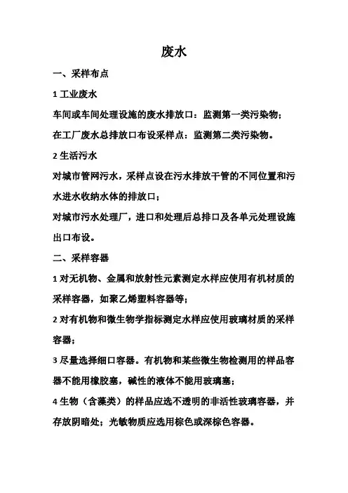 环境监测-采样简介(水、气、土壤)