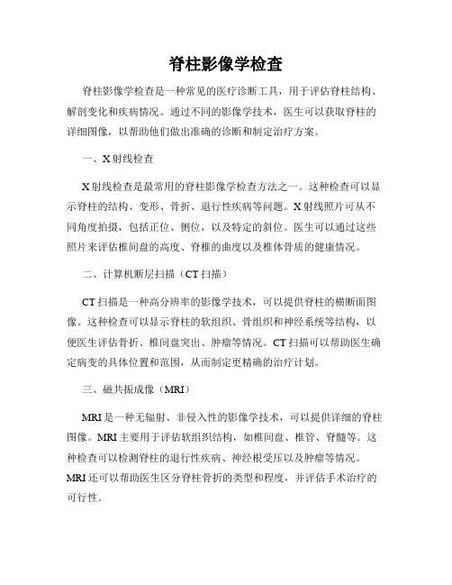 脊柱影像学检查