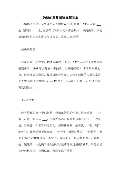 2021年奶奶的星星阅读理解答案