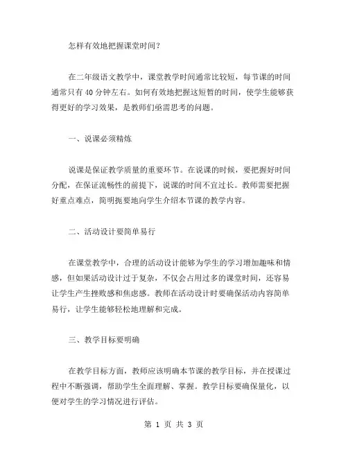 《匆匆》二年级语文教案：怎样有效地把握课堂时间？