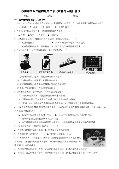 粤沪版八年级物理第二章测试题
